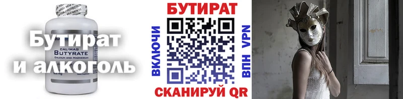 БУТИРАТ бутик  Купить  Заозёрный 