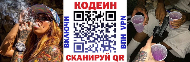 Кодеин Purple Drank  Купить закладки  Заозёрный 